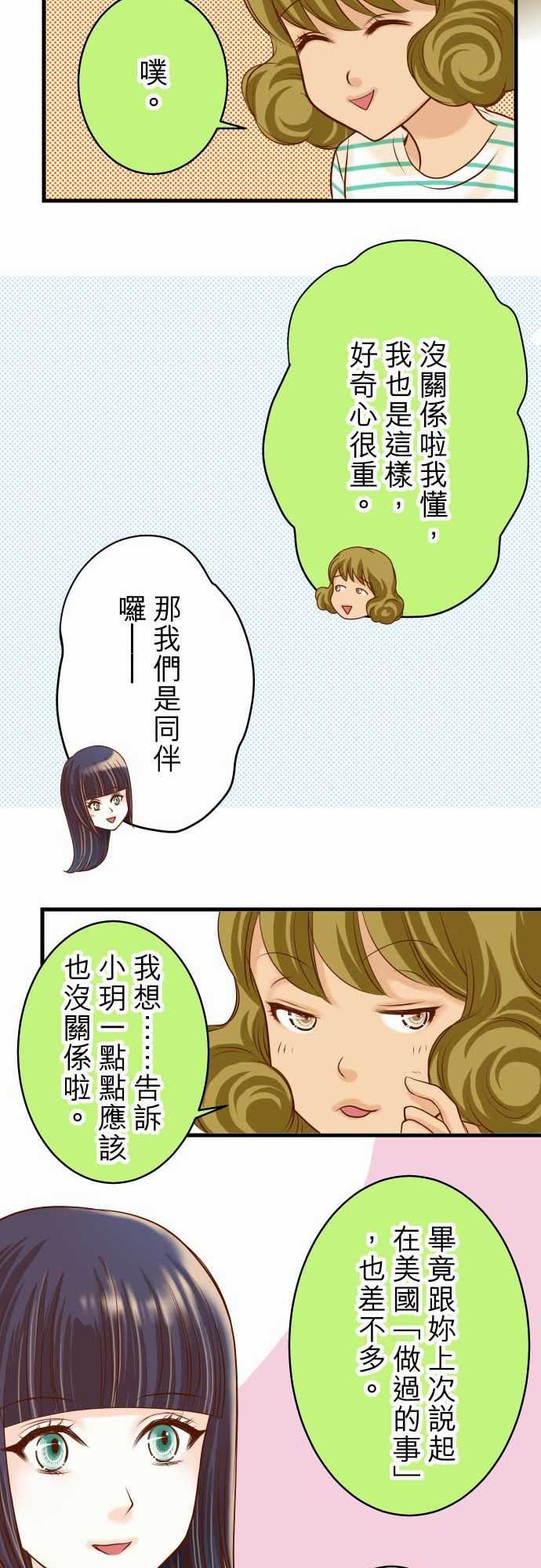 复仇要冷冷端上：第二章 初擊 14 片面 -复仇要冷冷端上-无名（第14张）