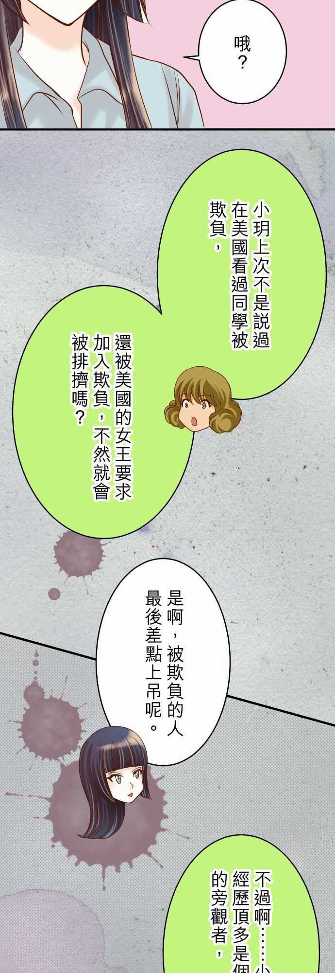 复仇要冷冷端上：第二章 初擊 14 片面 -复仇要冷冷端上-无名（第15张）