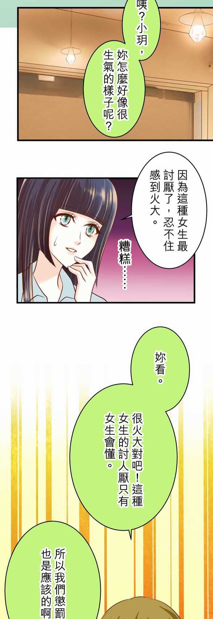 复仇要冷冷端上：第二章 初擊 14 片面 -复仇要冷冷端上-无名（第21张）