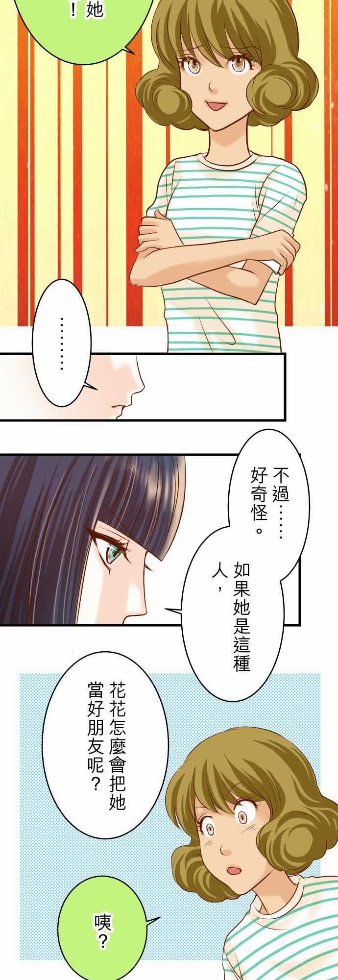 复仇要冷冷端上：第二章 初擊 14 片面 -复仇要冷冷端上-无名（第22张）