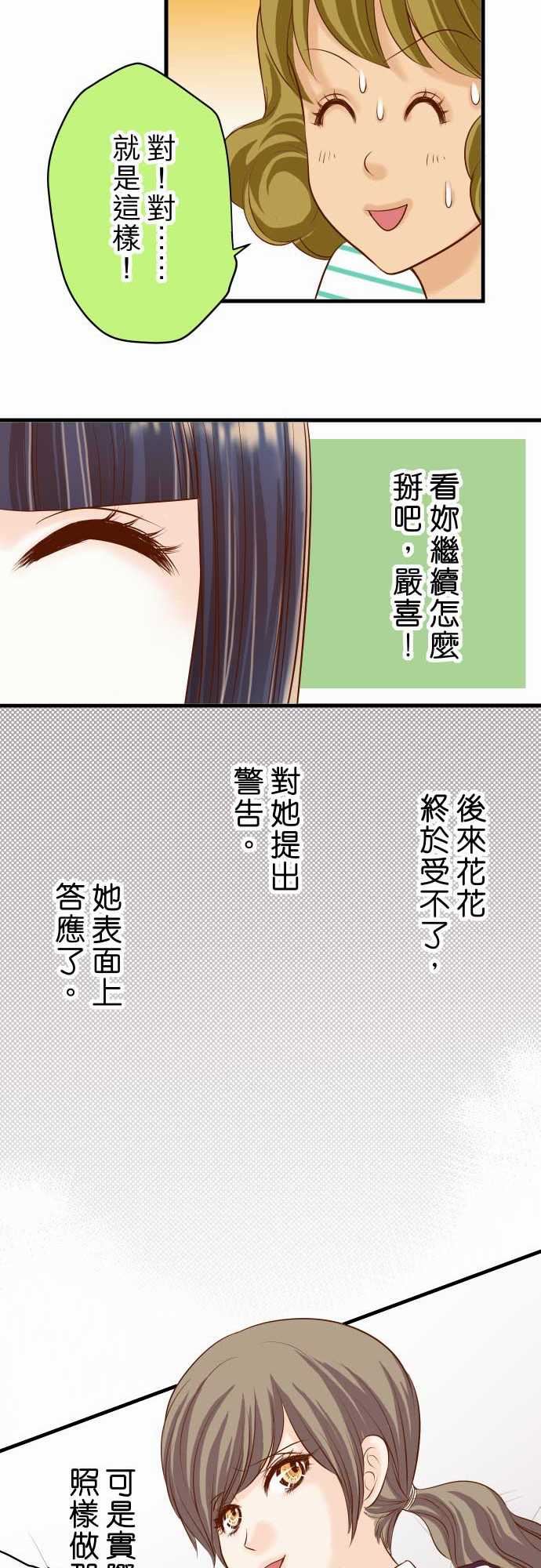 复仇要冷冷端上：第二章 初擊 14 片面 -复仇要冷冷端上-无名（第24张）