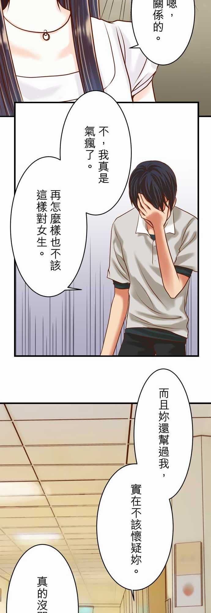 复仇要冷冷端上：第二章 初擊 07 兩難 -复仇要冷冷端上-无名（第7张）
