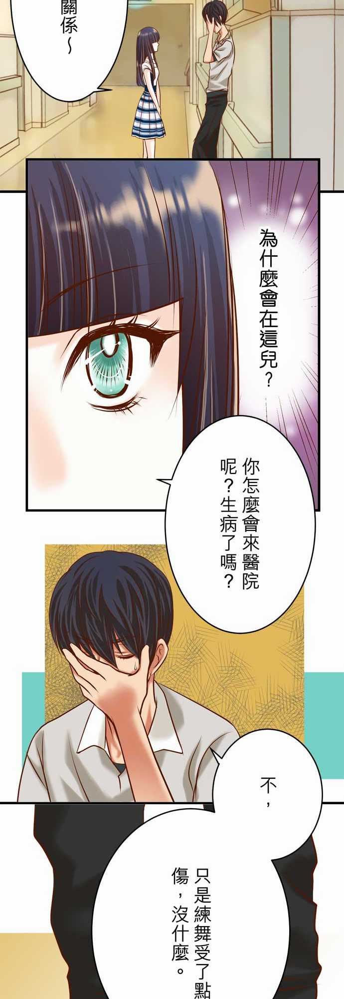 复仇要冷冷端上：第二章 初擊 07 兩難 -复仇要冷冷端上-无名（第8张）
