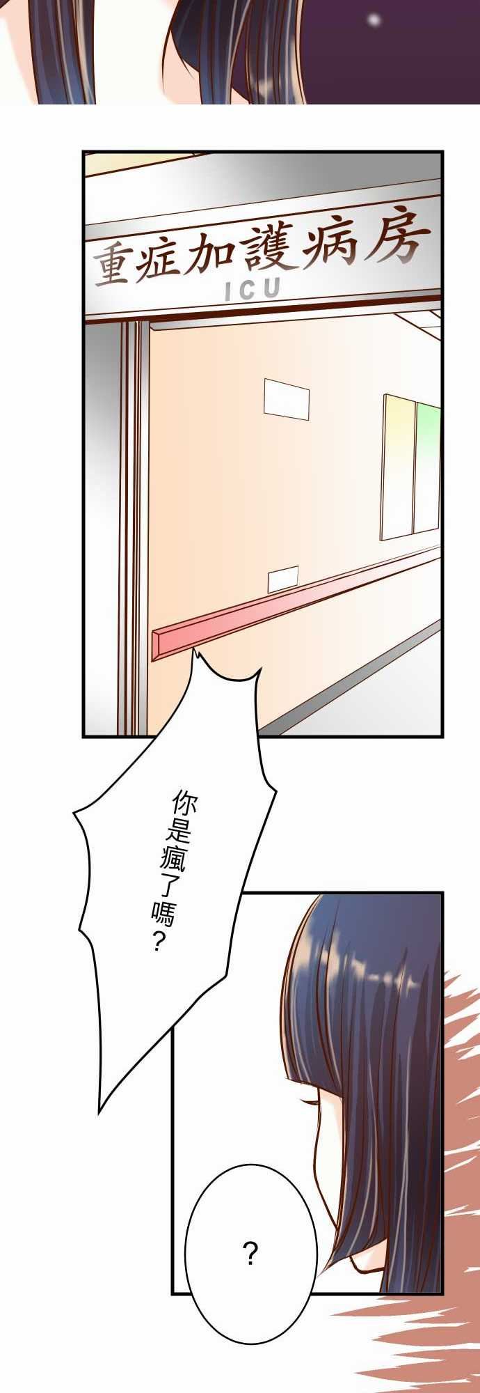 复仇要冷冷端上：第二章 初擊 07 兩難 -复仇要冷冷端上-无名（第16张）