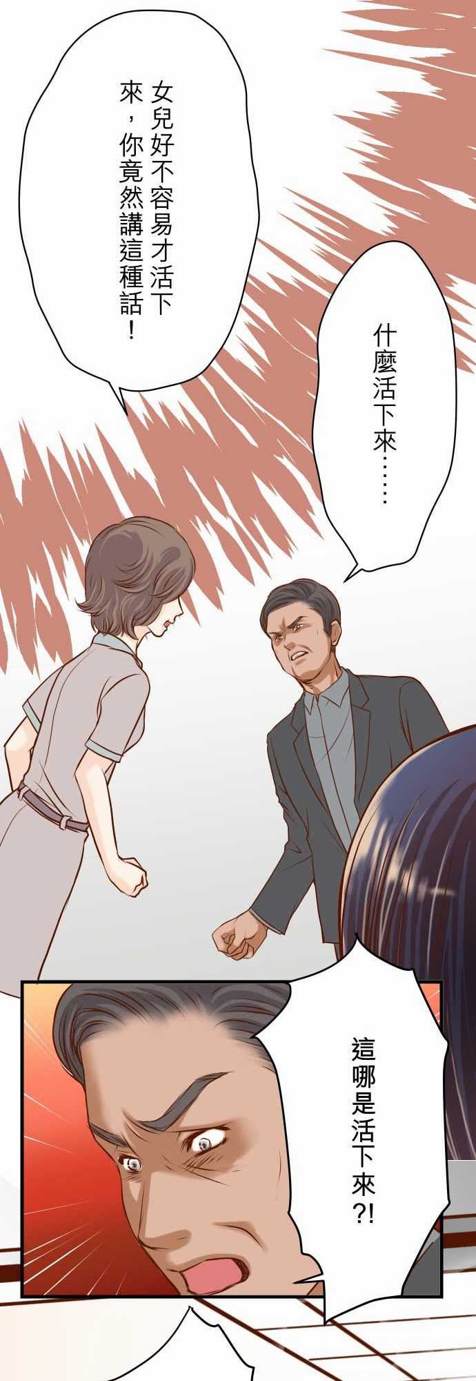 复仇要冷冷端上：第二章 初擊 07 兩難 -复仇要冷冷端上-无名（第17张）