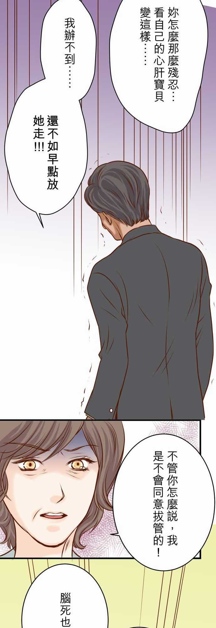 复仇要冷冷端上：第二章 初擊 07 兩難 -复仇要冷冷端上-无名（第19张）