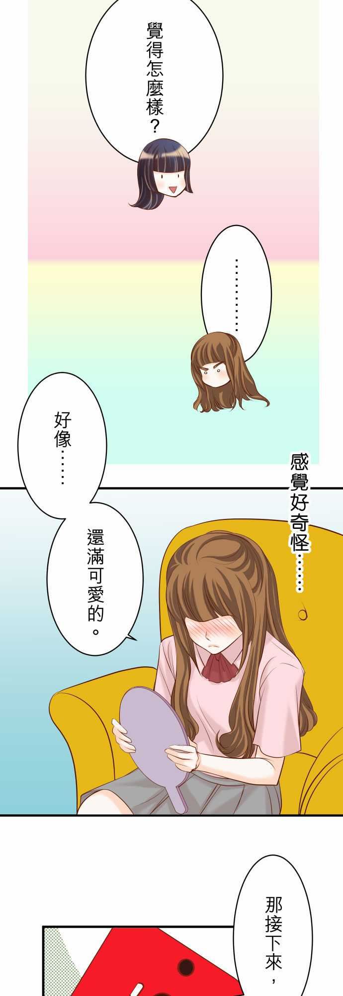 复仇要冷冷端上：第三章 狼群 23 裝扮 -复仇要冷冷端上-无名（第5张）