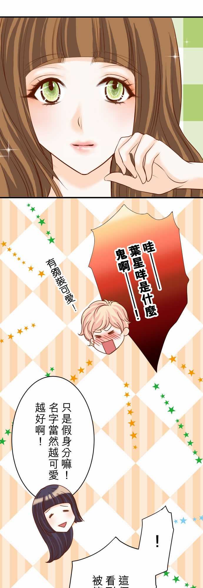 复仇要冷冷端上：第三章 狼群 23 裝扮 -复仇要冷冷端上-无名（第9张）