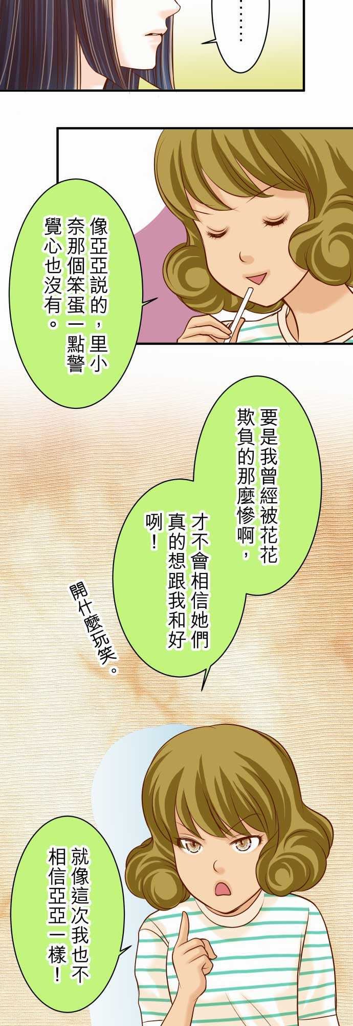 复仇要冷冷端上：第二章 初擊 15 真假 -复仇要冷冷端上-无名（第8张）