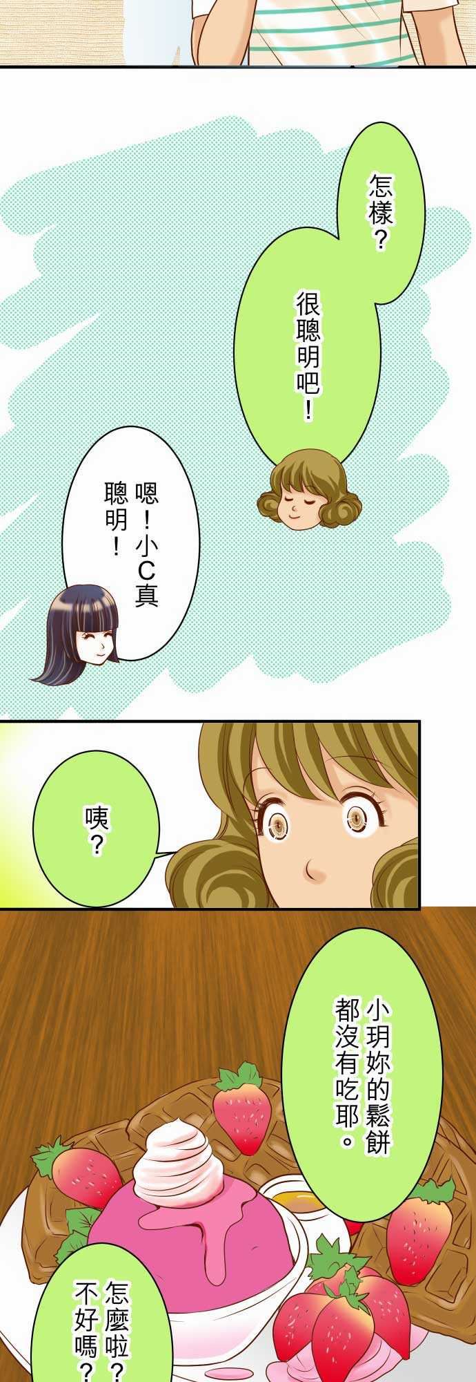 复仇要冷冷端上：第二章 初擊 15 真假 -复仇要冷冷端上-无名（第9张）
