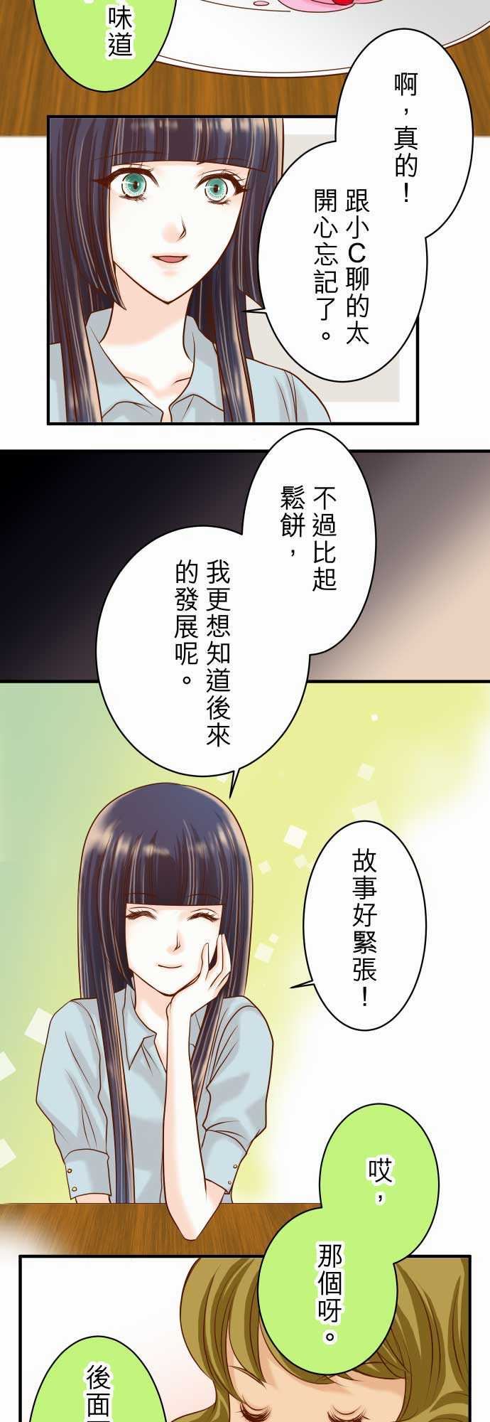 复仇要冷冷端上：第二章 初擊 15 真假 -复仇要冷冷端上-无名（第10张）