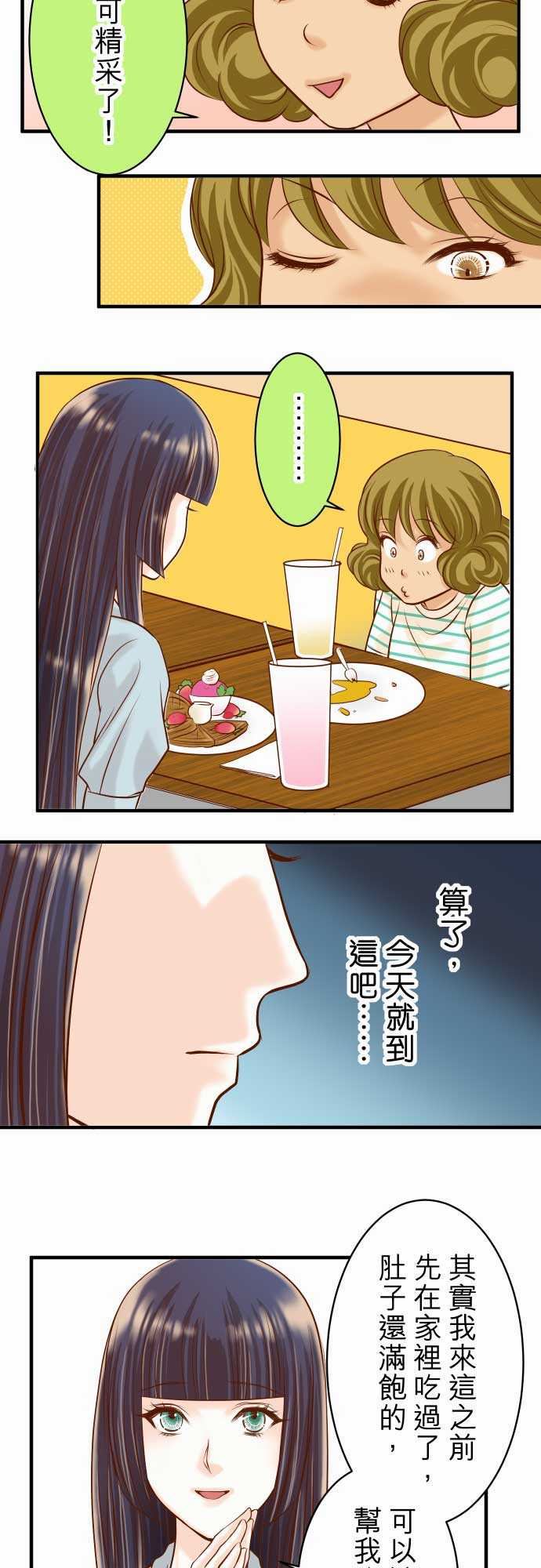 复仇要冷冷端上：第二章 初擊 15 真假 -复仇要冷冷端上-无名（第11张）