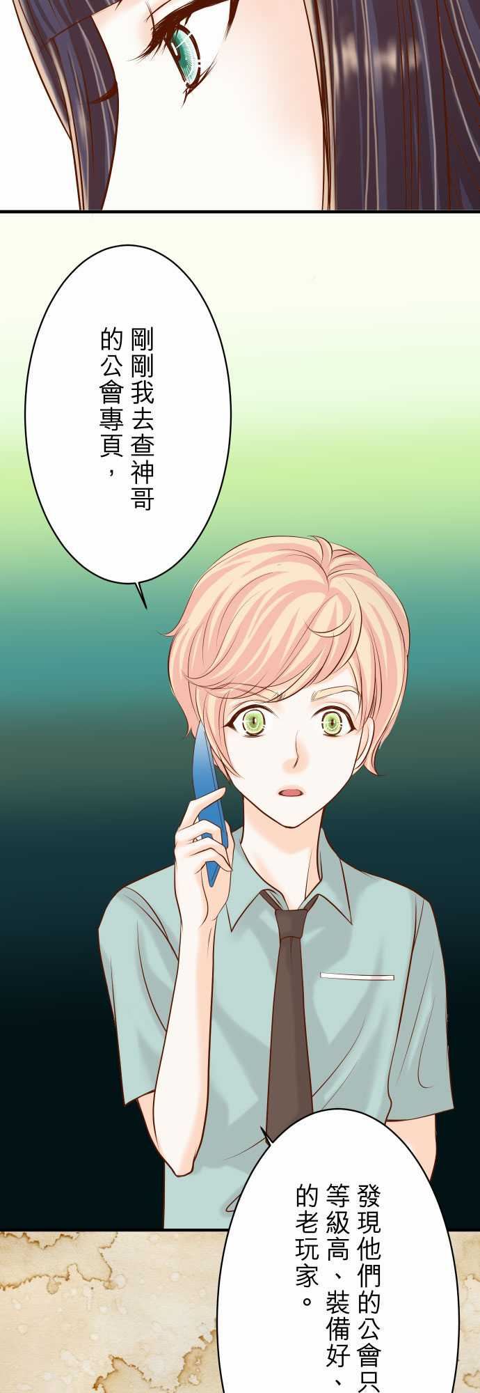 复仇要冷冷端上：第三章 狼群 24 投餌 -复仇要冷冷端上-无名（第3张）