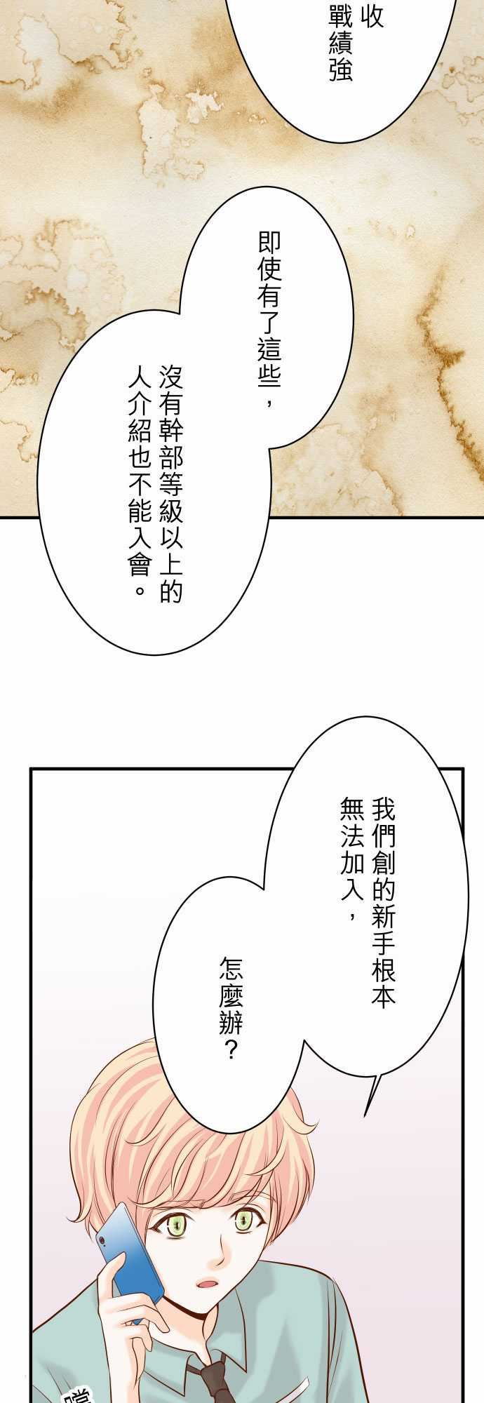 复仇要冷冷端上：第三章 狼群 24 投餌 -复仇要冷冷端上-无名（第4张）