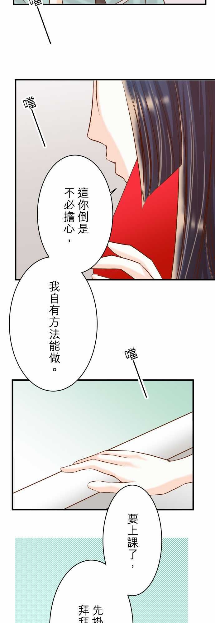 复仇要冷冷端上：第三章 狼群 24 投餌 -复仇要冷冷端上-无名（第5张）