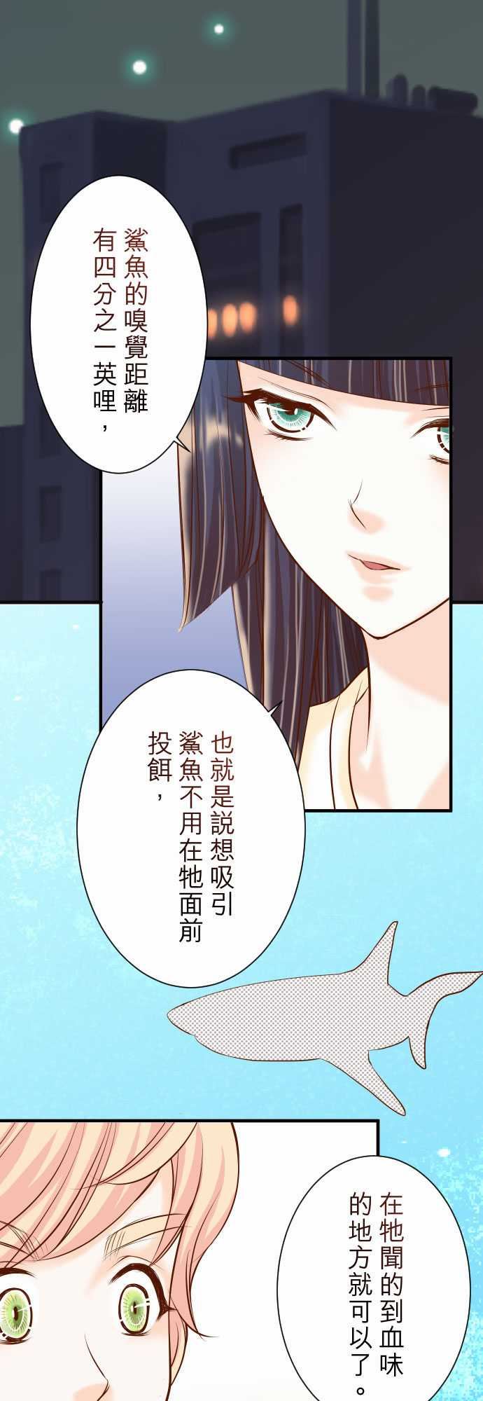 复仇要冷冷端上：第三章 狼群 24 投餌 -复仇要冷冷端上-无名（第9张）