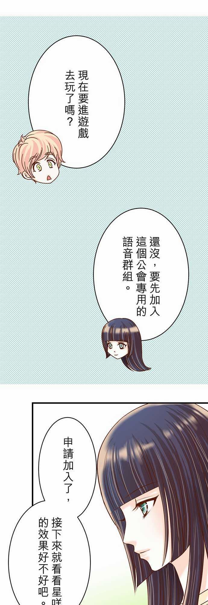 复仇要冷冷端上：第三章 狼群 24 投餌 -复仇要冷冷端上-无名（第14张）