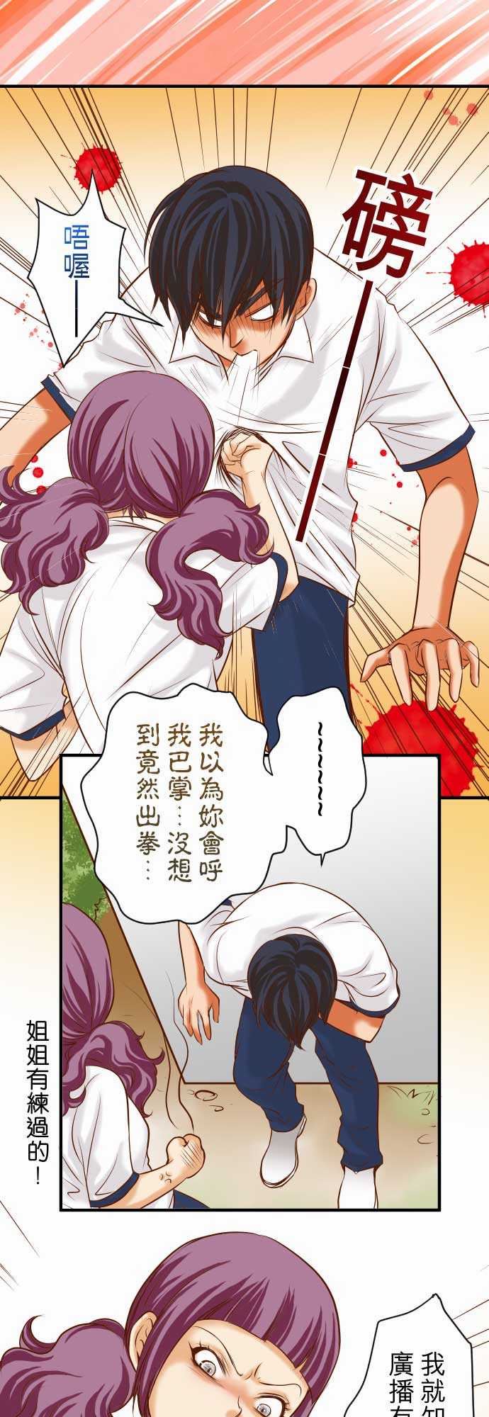 复仇要冷冷端上：第二章 初擊 16 莫辨 -复仇要冷冷端上-无名（第3张）