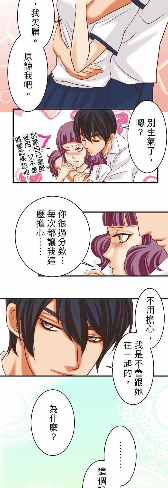 复仇要冷冷端上：第二章 初擊 16 莫辨 -复仇要冷冷端上-无名（第9张）