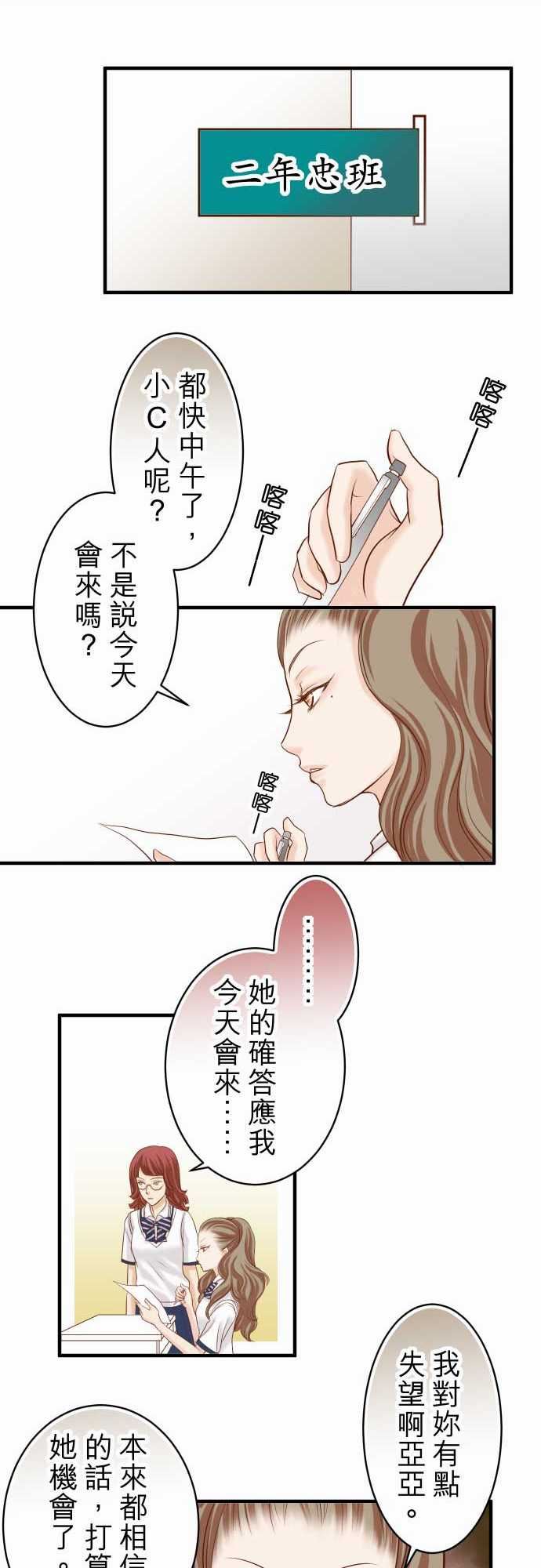 复仇要冷冷端上：第二章 初擊 16 莫辨 -复仇要冷冷端上-无名（第12张）