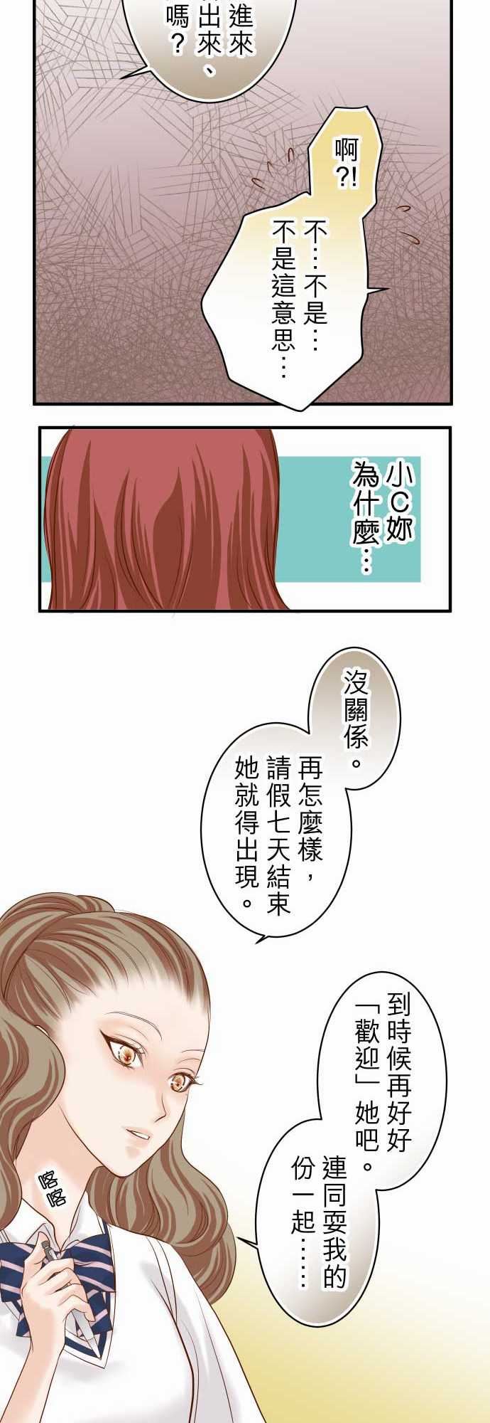 复仇要冷冷端上：第二章 初擊 16 莫辨 -复仇要冷冷端上-无名（第14张）