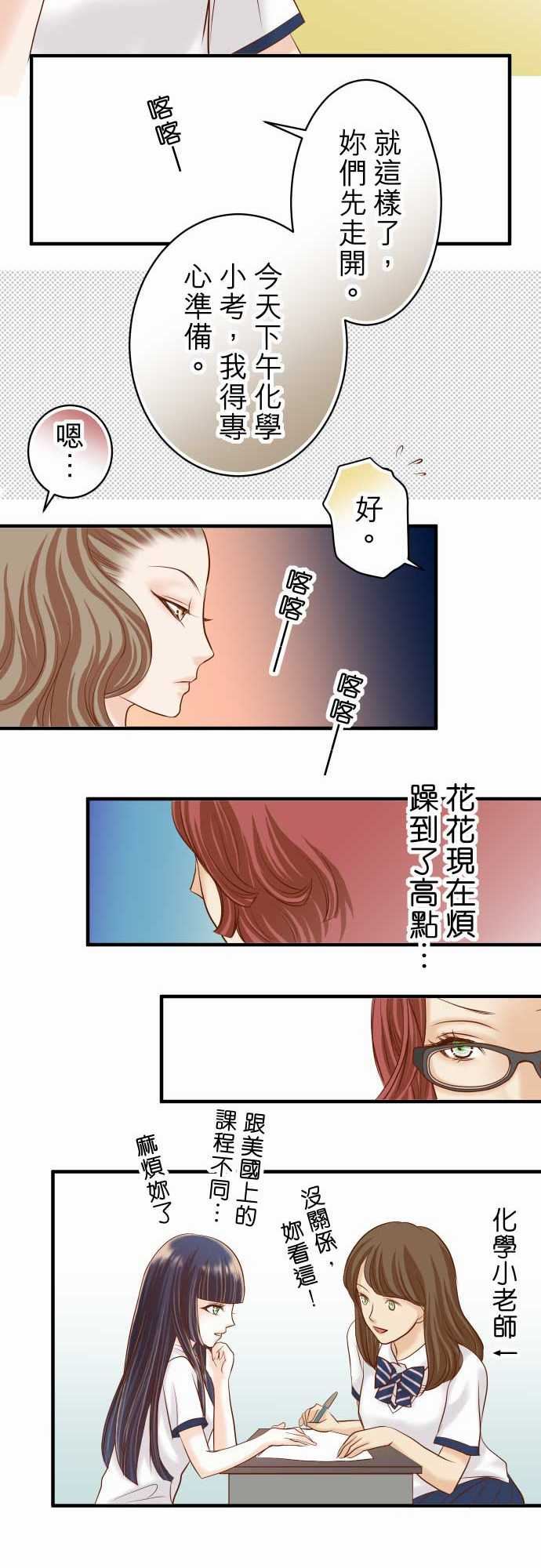 复仇要冷冷端上：第二章 初擊 16 莫辨 -复仇要冷冷端上-无名（第15张）