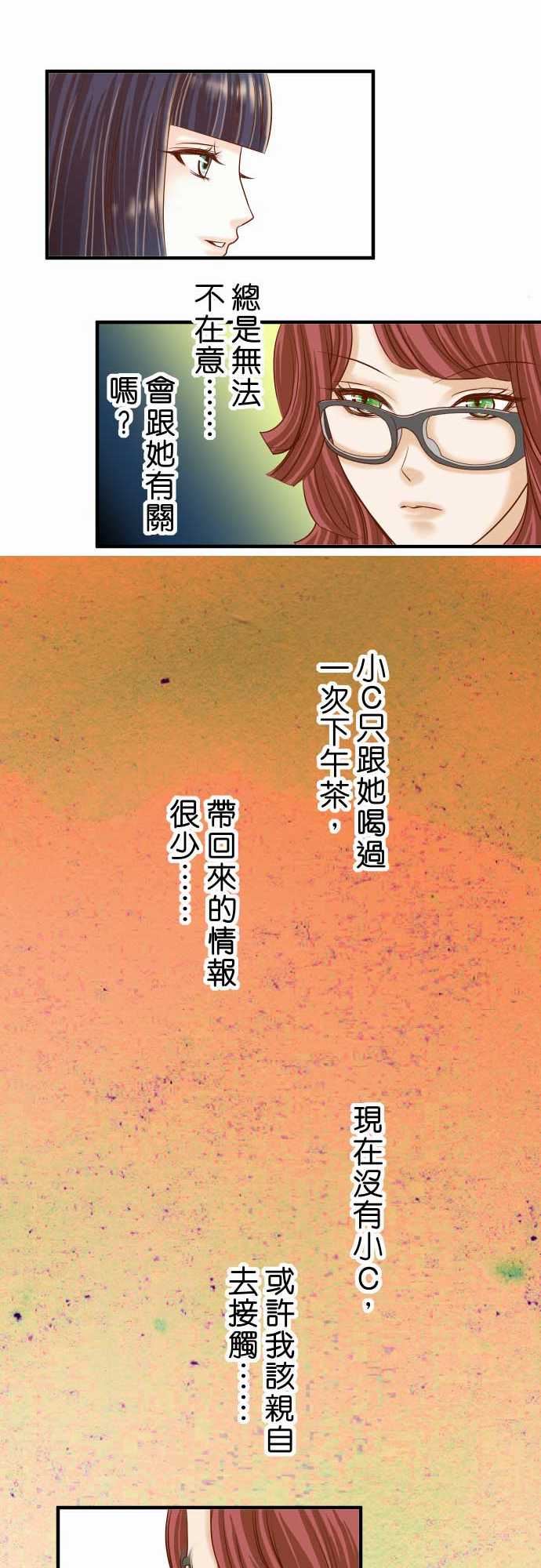 复仇要冷冷端上：第二章 初擊 16 莫辨 -复仇要冷冷端上-无名（第16张）