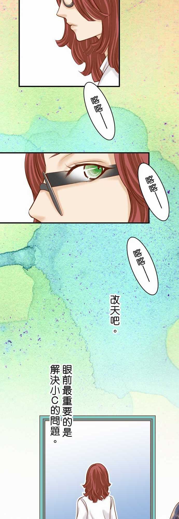 复仇要冷冷端上：第二章 初擊 16 莫辨 -复仇要冷冷端上-无名（第17张）