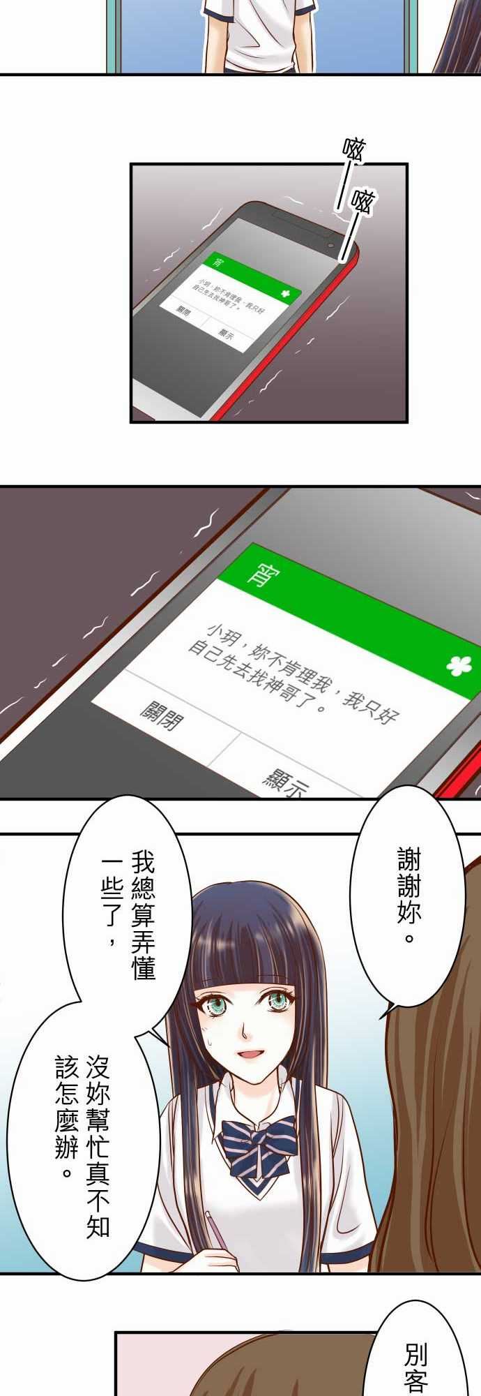 复仇要冷冷端上：第二章 初擊 16 莫辨 -复仇要冷冷端上-无名（第18张）