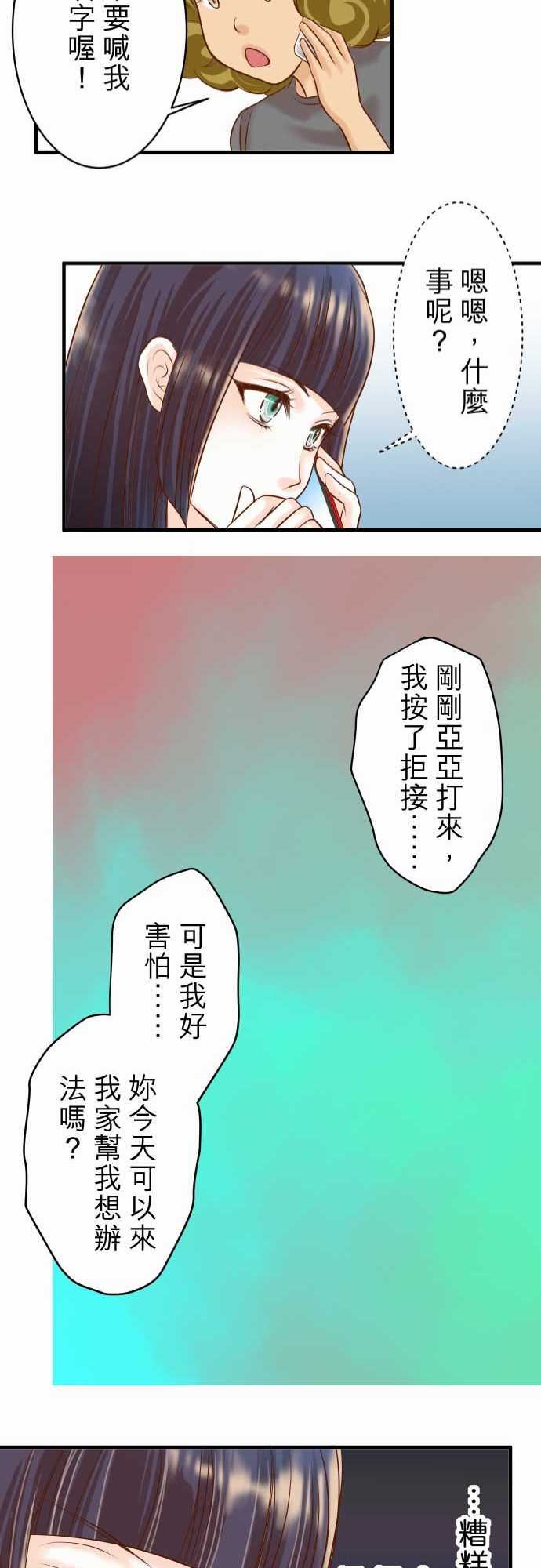 复仇要冷冷端上：第二章 初擊 16 莫辨 -复仇要冷冷端上-无名（第21张）