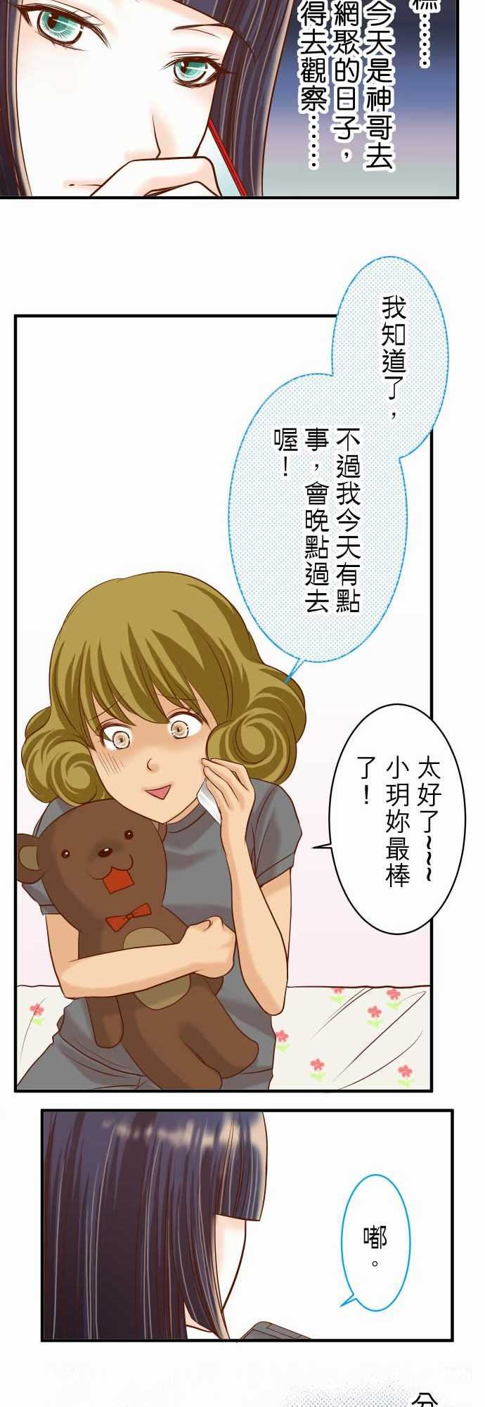 复仇要冷冷端上：第二章 初擊 16 莫辨 -复仇要冷冷端上-无名（第22张）