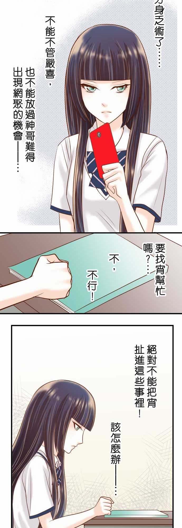 复仇要冷冷端上：第二章 初擊 16 莫辨 -复仇要冷冷端上-无名（第23张）