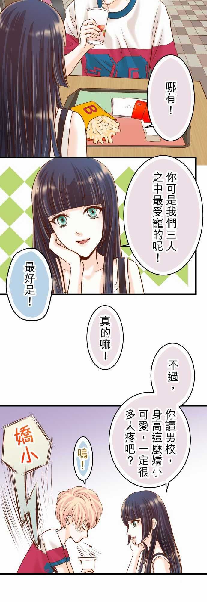 复仇要冷冷端上：第二章 初擊 08 後悔 -复仇要冷冷端上-无名（第9张）