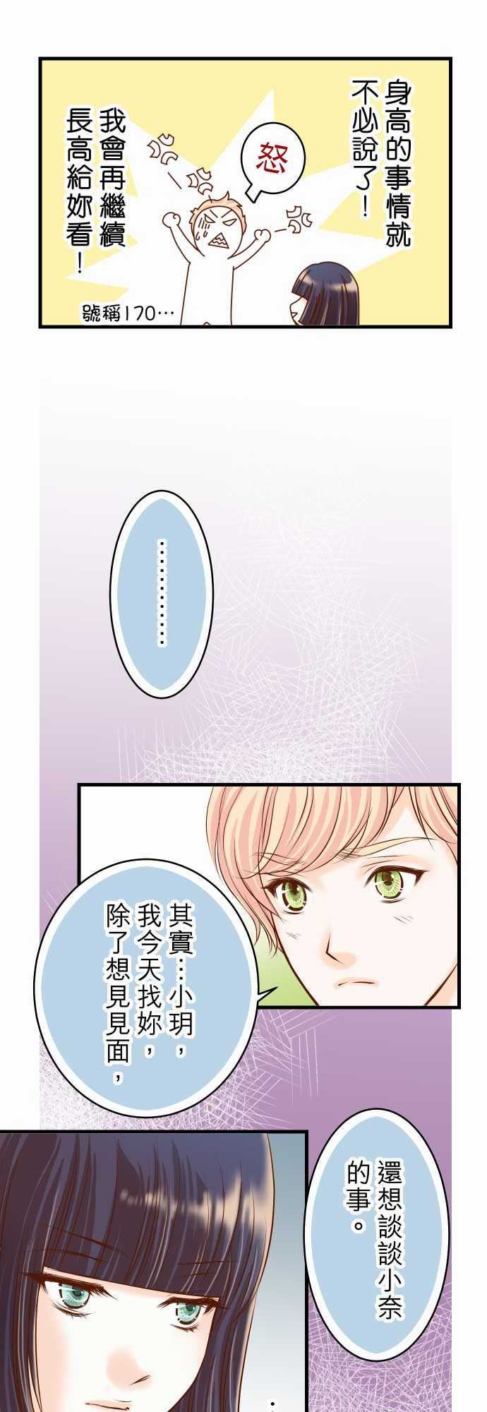 复仇要冷冷端上：第二章 初擊 08 後悔 -复仇要冷冷端上-无名（第10张）
