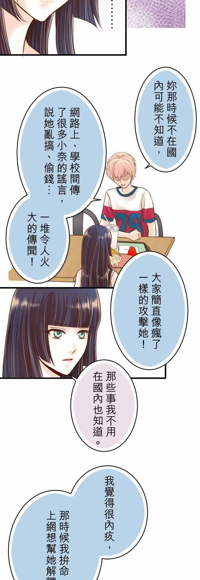 复仇要冷冷端上：第二章 初擊 08 後悔 -复仇要冷冷端上-无名（第11张）