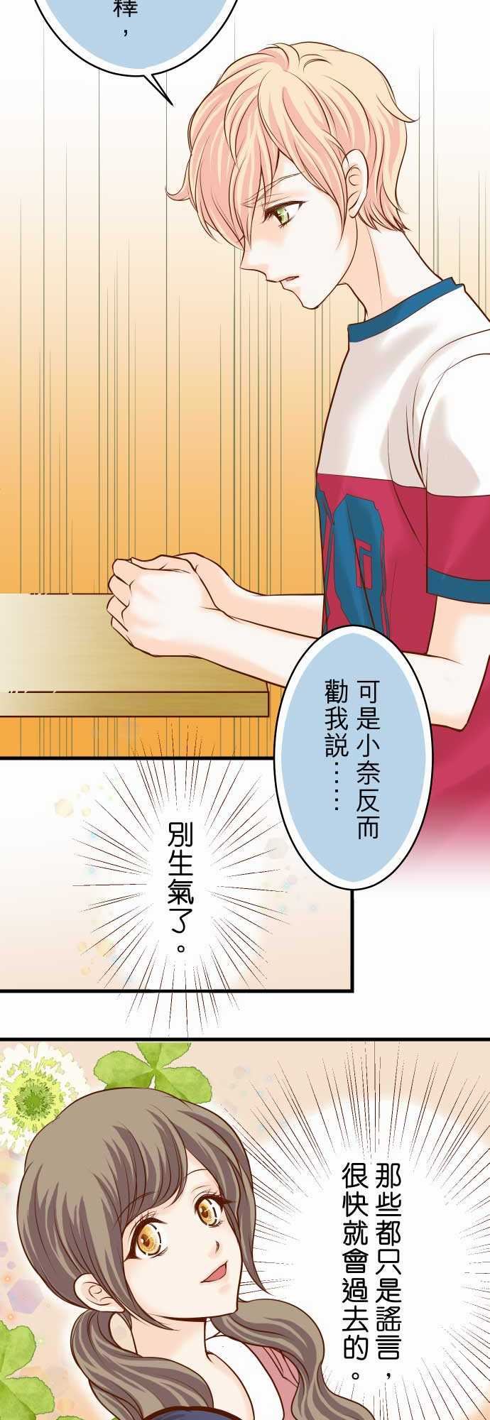 复仇要冷冷端上：第二章 初擊 08 後悔 -复仇要冷冷端上-无名（第12张）