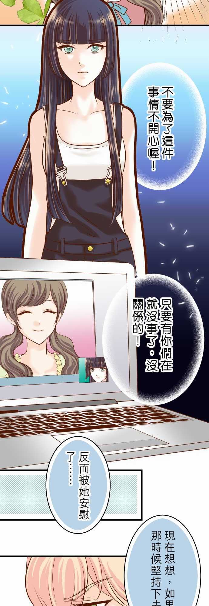 复仇要冷冷端上：第二章 初擊 08 後悔 -复仇要冷冷端上-无名（第13张）