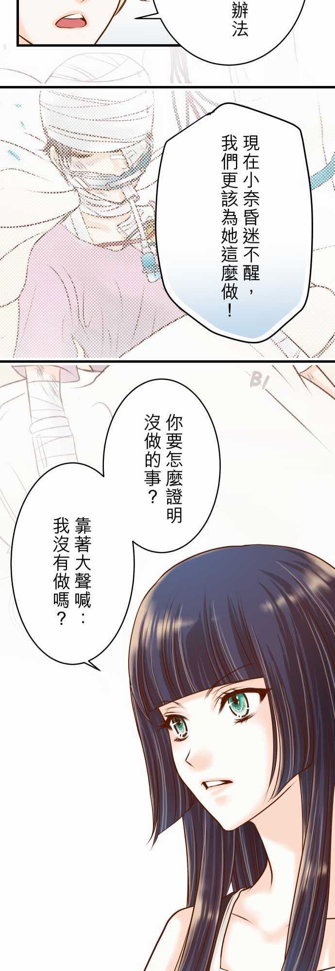 复仇要冷冷端上：第二章 初擊 08 後悔 -复仇要冷冷端上-无名（第18张）