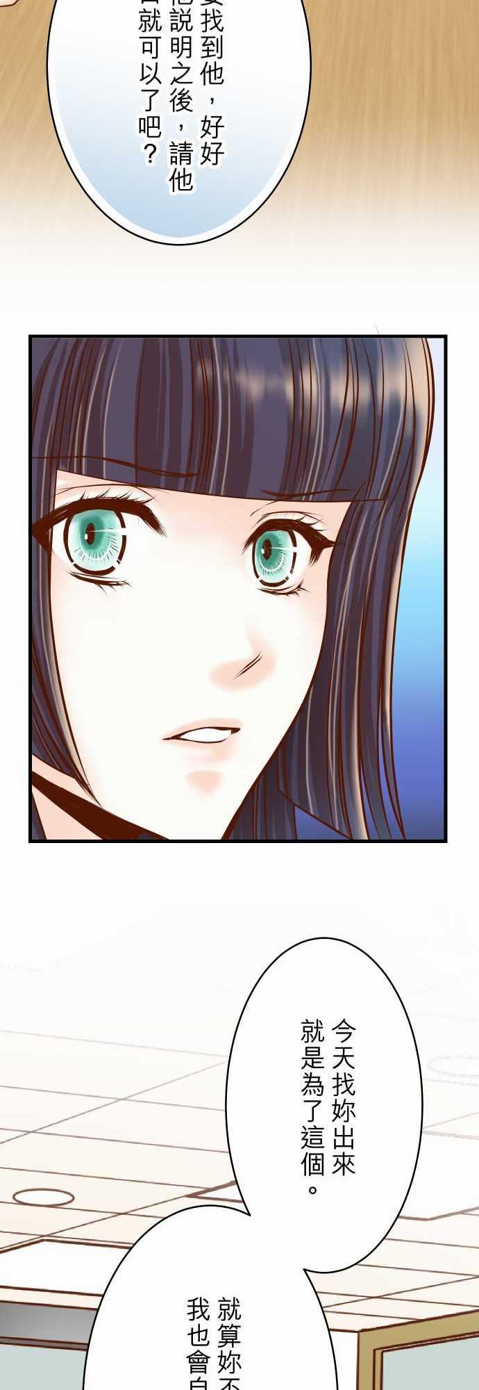 复仇要冷冷端上：第二章 初擊 08 後悔 -复仇要冷冷端上-无名（第22张）