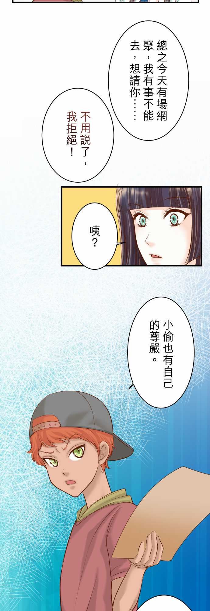 复仇要冷冷端上：第二章 初擊 17 Dream sweet dreams -复仇要冷冷端上-无名（第6张）