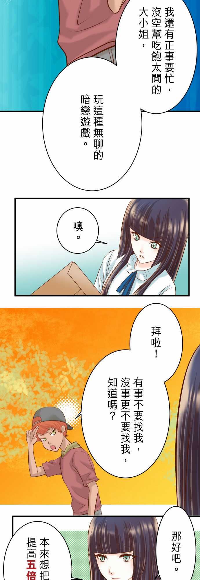 复仇要冷冷端上：第二章 初擊 17 Dream sweet dreams -复仇要冷冷端上-无名（第7张）