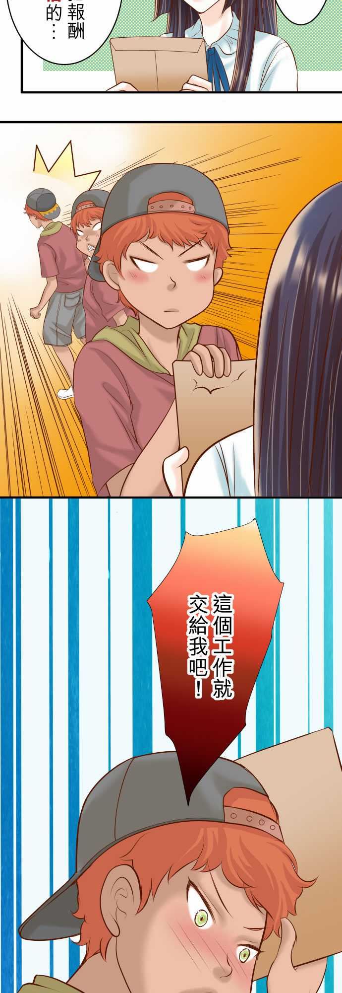 复仇要冷冷端上：第二章 初擊 17 Dream sweet dreams -复仇要冷冷端上-无名（第8张）