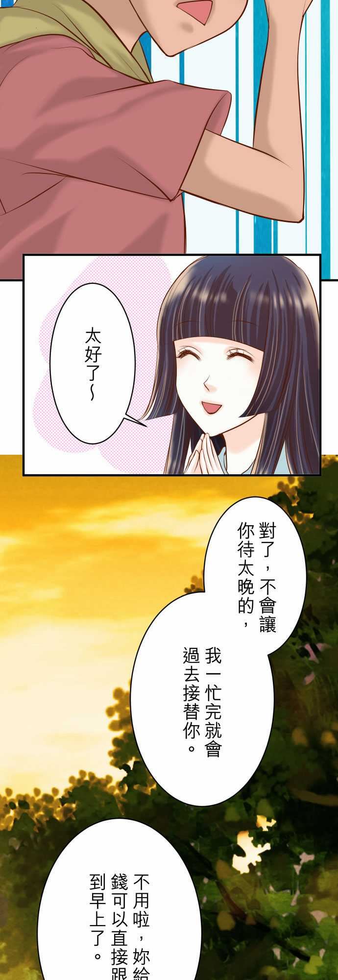 复仇要冷冷端上：第二章 初擊 17 Dream sweet dreams -复仇要冷冷端上-无名（第9张）