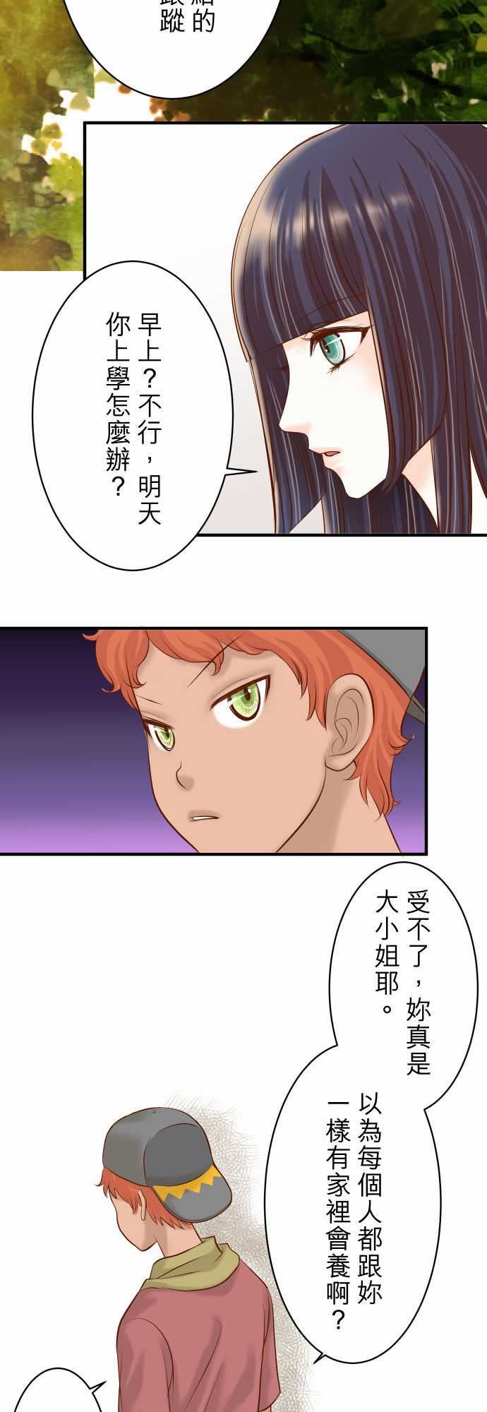 复仇要冷冷端上：第二章 初擊 17 Dream sweet dreams -复仇要冷冷端上-无名（第10张）