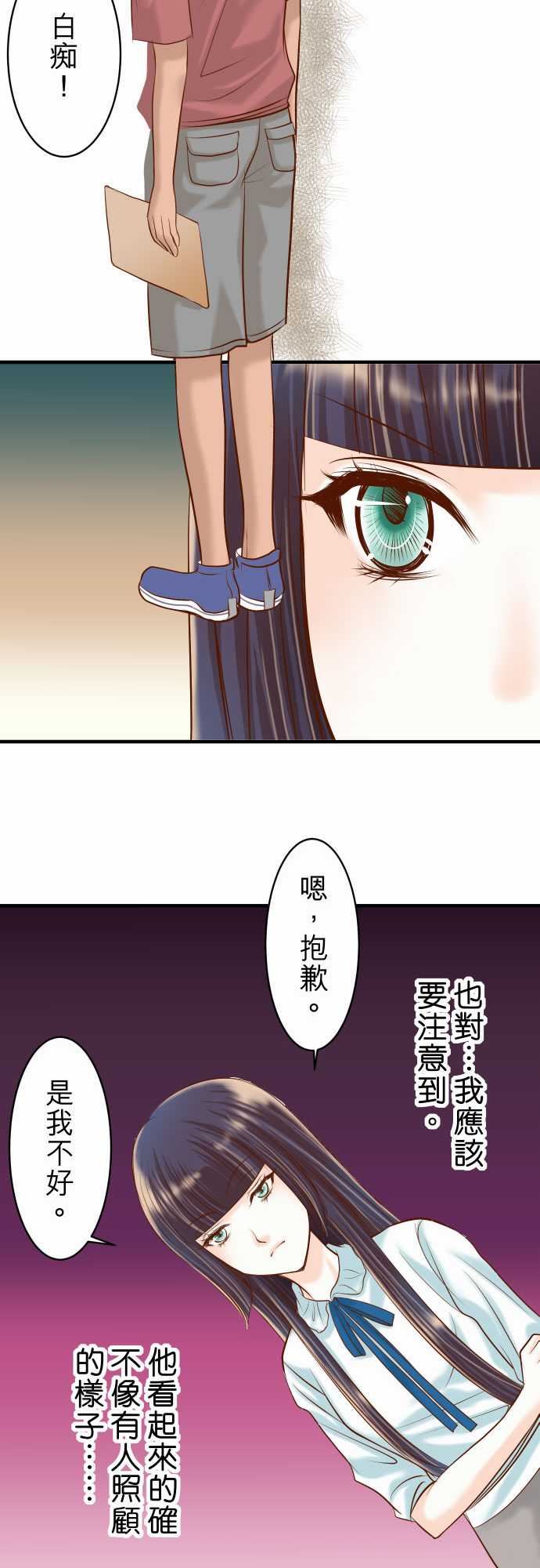 复仇要冷冷端上：第二章 初擊 17 Dream sweet dreams -复仇要冷冷端上-无名（第11张）