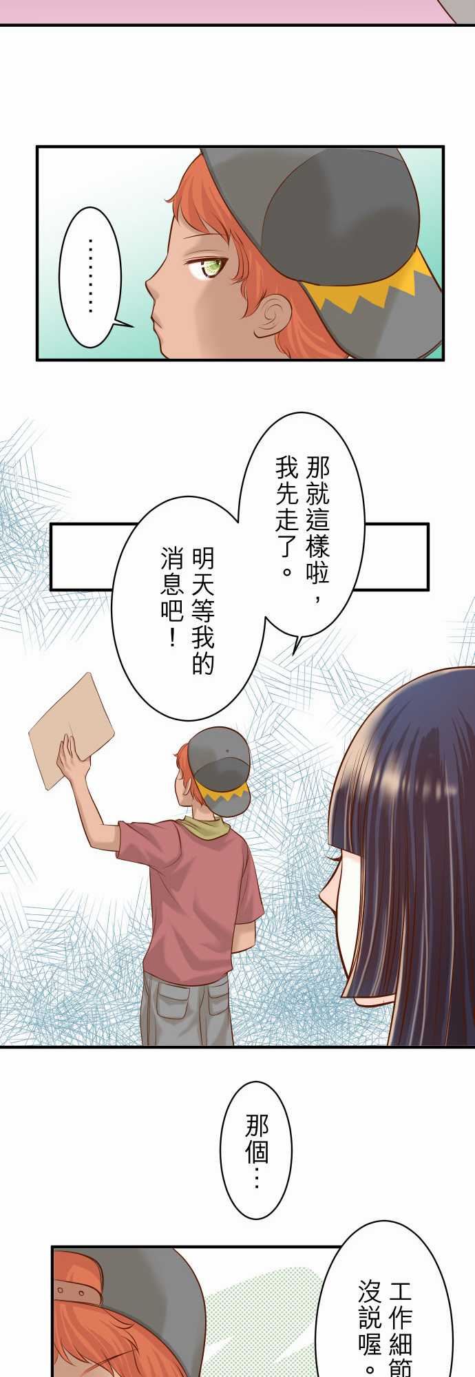 复仇要冷冷端上：第二章 初擊 17 Dream sweet dreams -复仇要冷冷端上-无名（第12张）