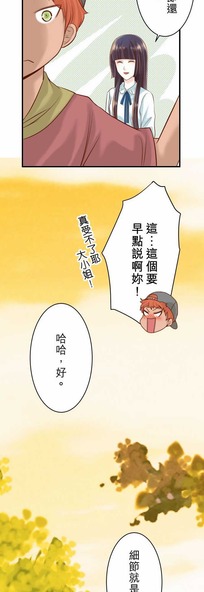 复仇要冷冷端上：第二章 初擊 17 Dream sweet dreams -复仇要冷冷端上-无名（第13张）