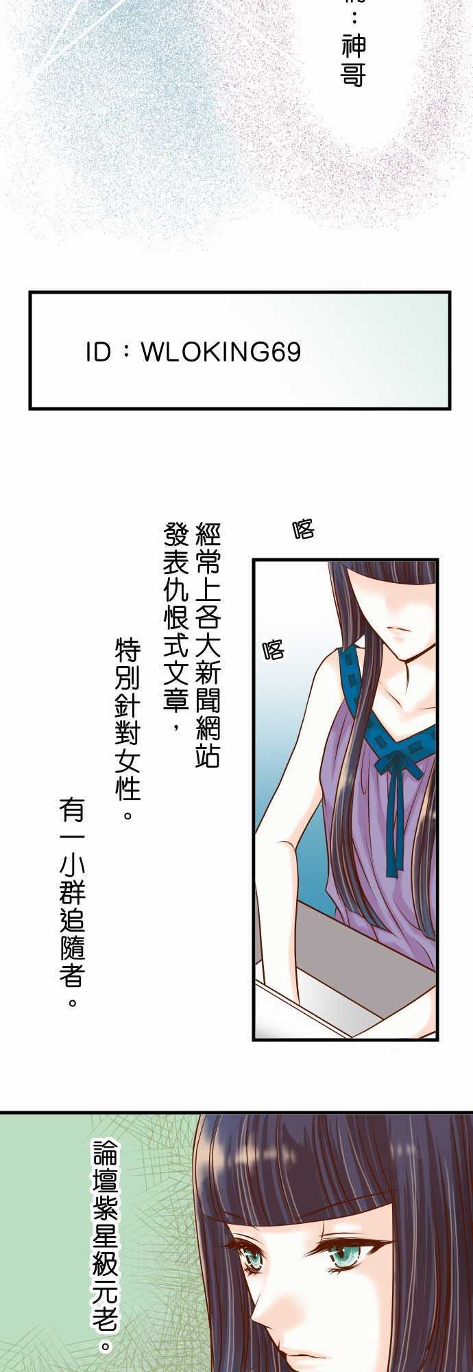 复仇要冷冷端上：第二章 初擊 09 目標 -复仇要冷冷端上-无名（第2张）
