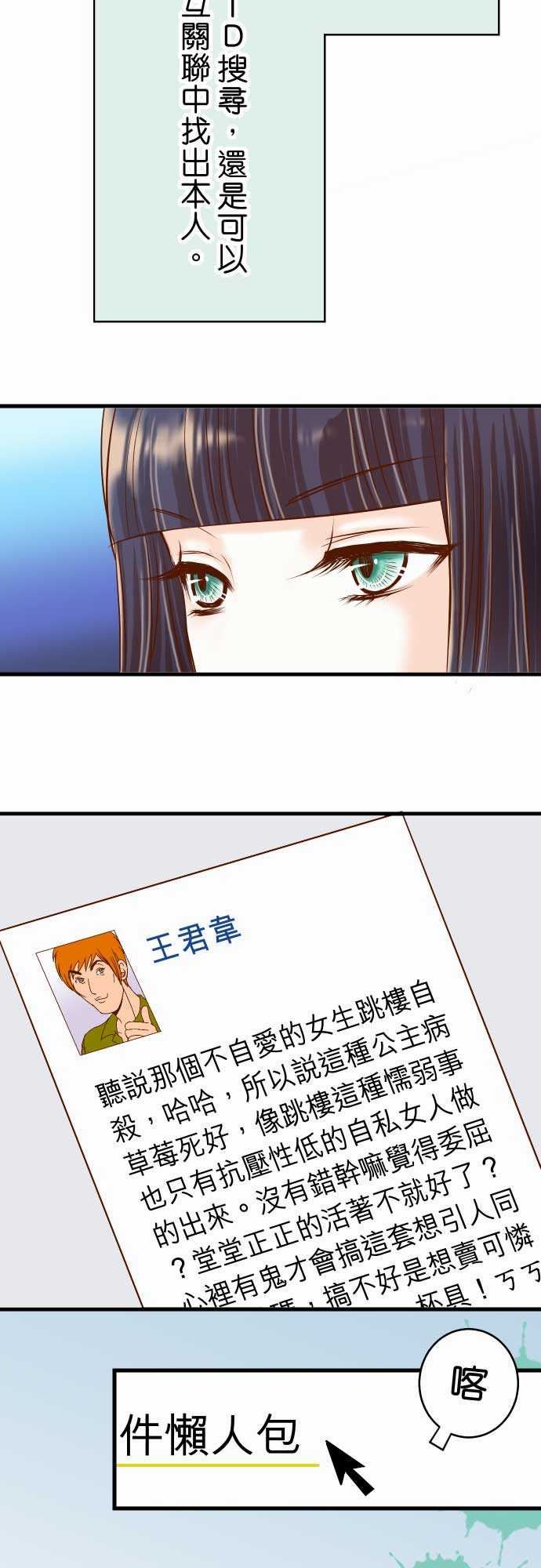复仇要冷冷端上：第二章 初擊 09 目標 -复仇要冷冷端上-无名（第4张）