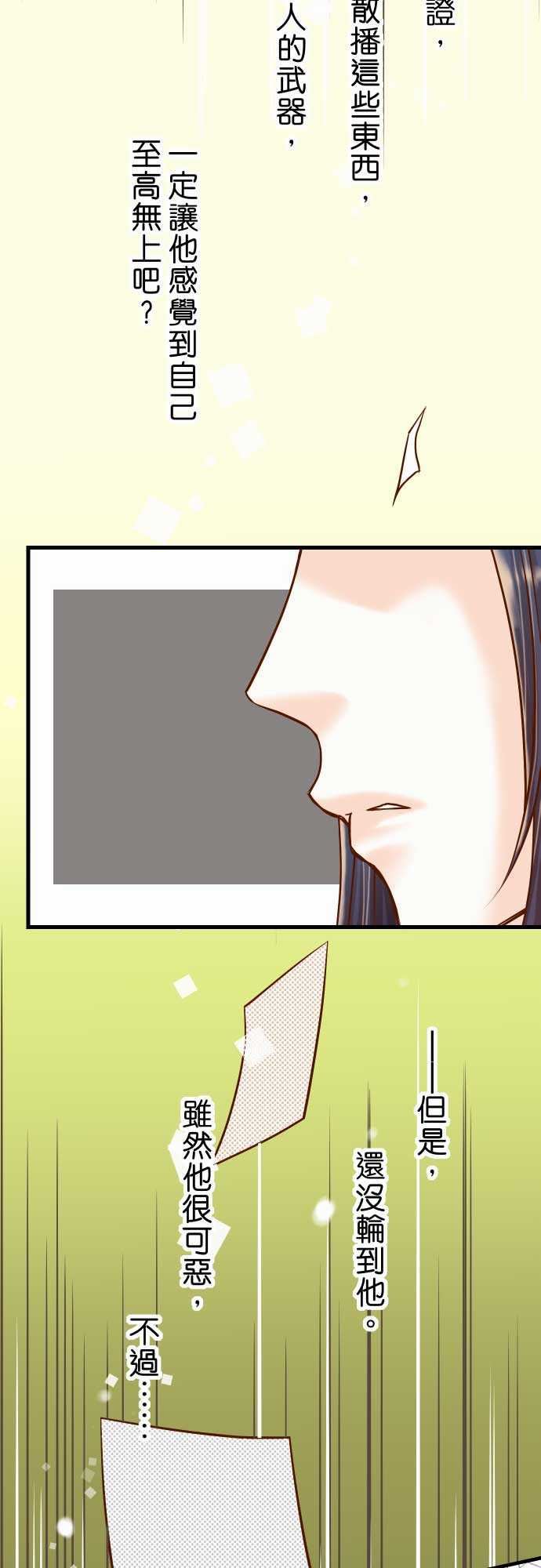 复仇要冷冷端上：第二章 初擊 09 目標 -复仇要冷冷端上-无名（第7张）